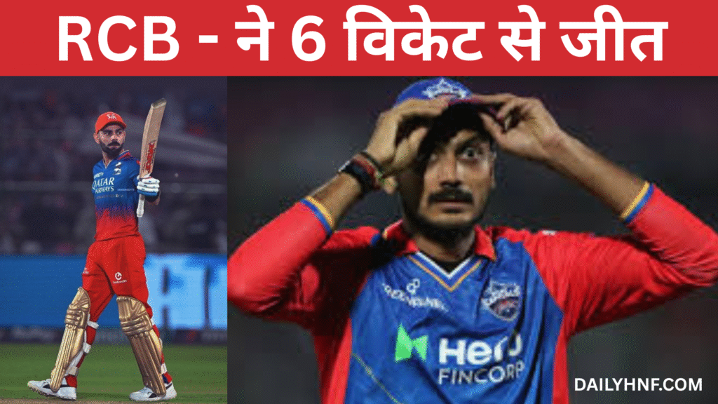 RCB WON 6 WIKET