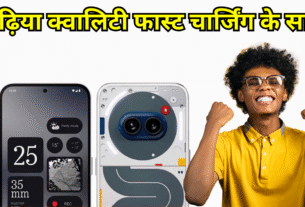 Nothing Phone 2a Smart phone बढ़िया क्वालिटी फास्ट चार्जिंग के साथ