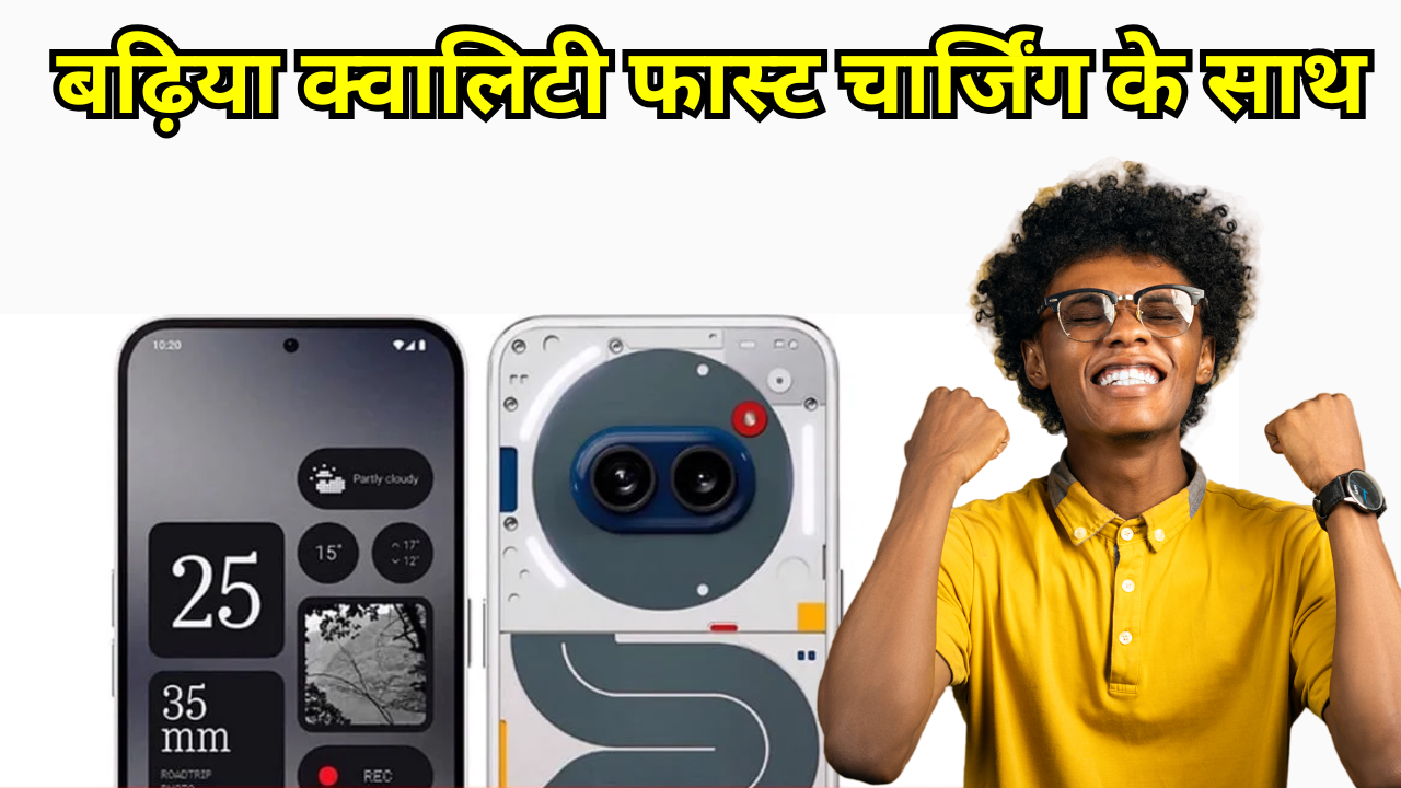 Nothing Phone 2a Smart phone बढ़िया क्वालिटी फास्ट चार्जिंग के साथ