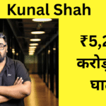 Kunal Shah LOSS 515 CRORE IMAGE BLOG